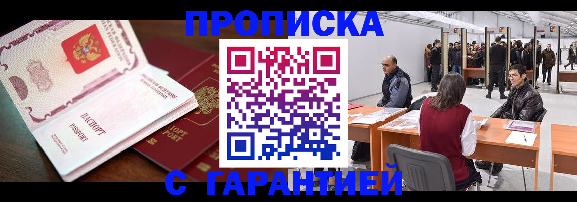 прописка для работы в Емве